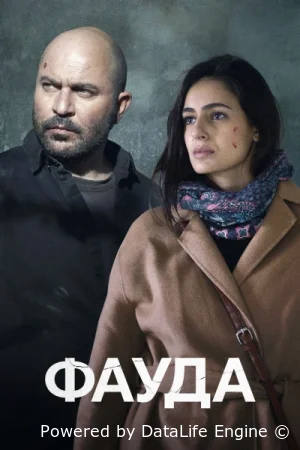 Фауда