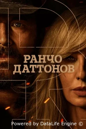 Ранчо Даттонов