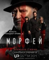 Морфей