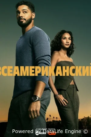 Всеамериканский