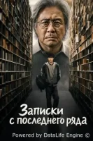 Студент на последнем ряду